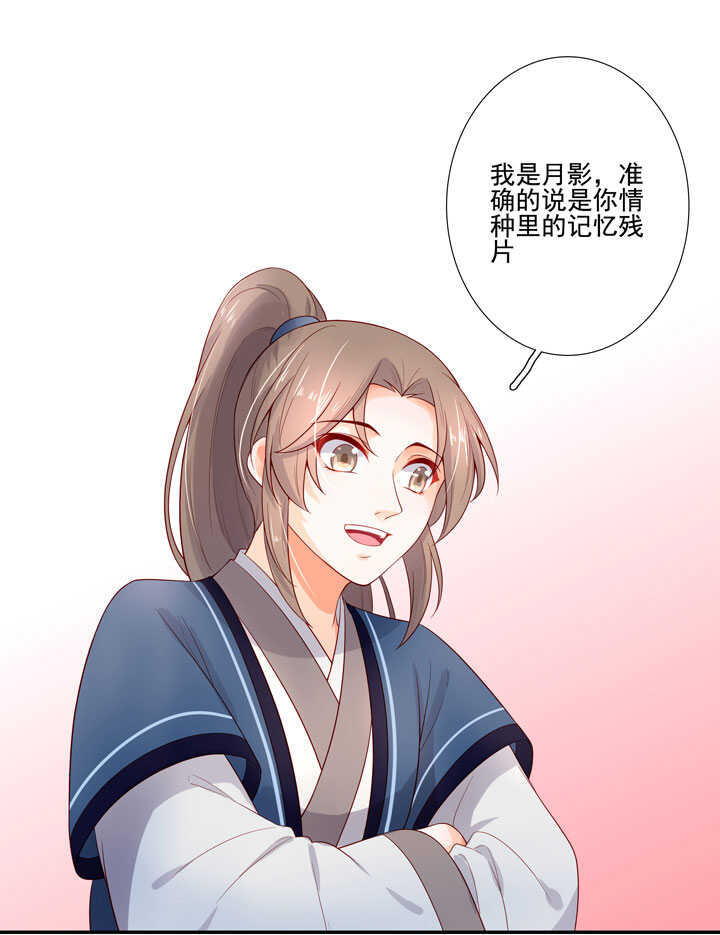 116 我叫月影-第127话