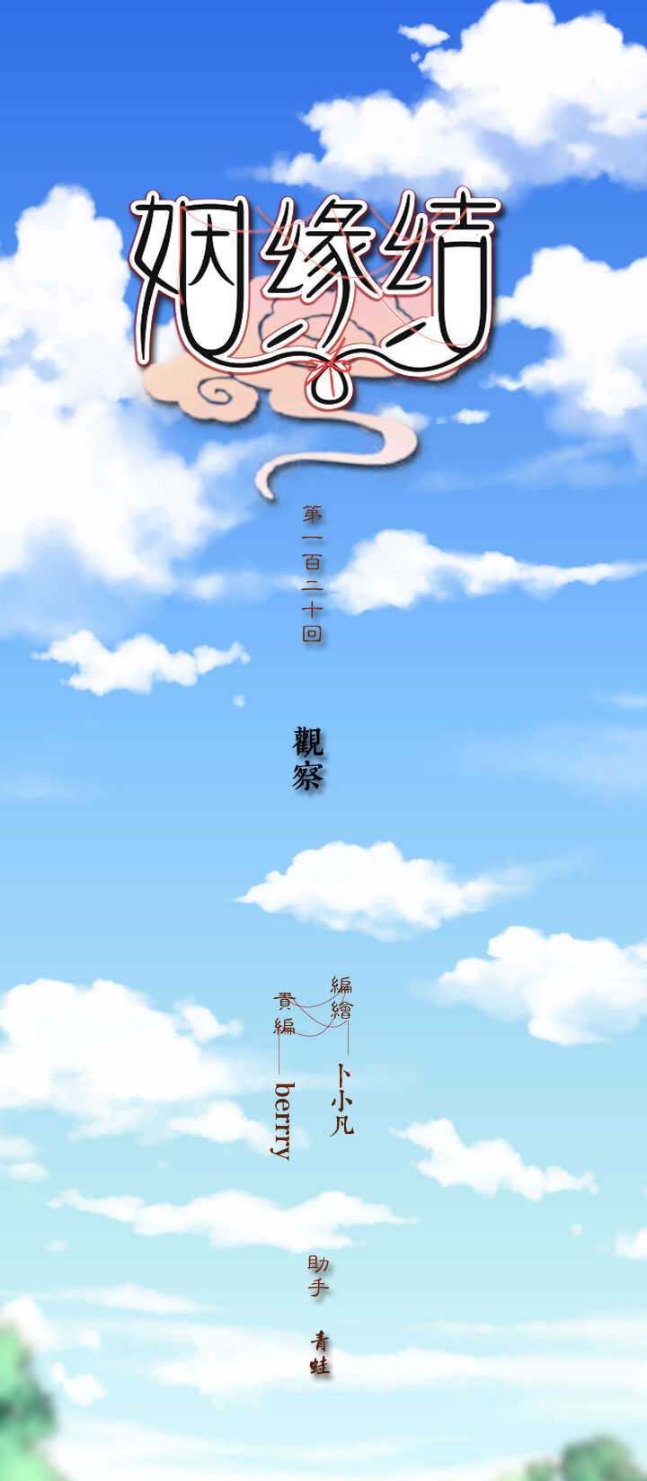 120 观察(1/2)-第131话