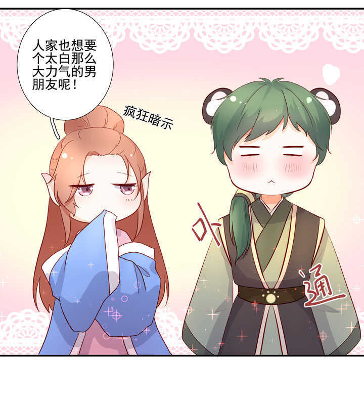 番外之森林篇-第133话