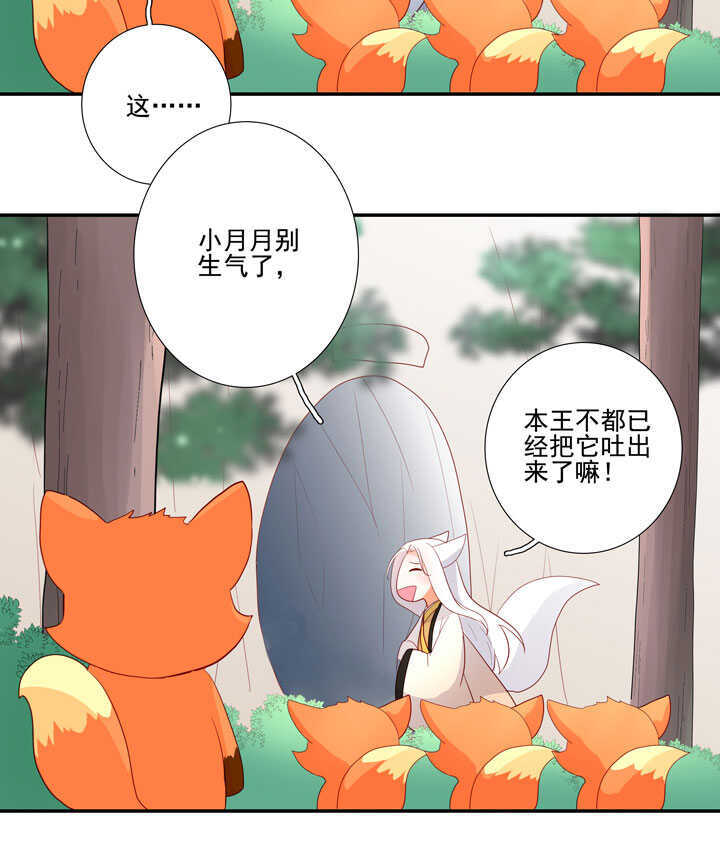 番外之森林篇-第133话