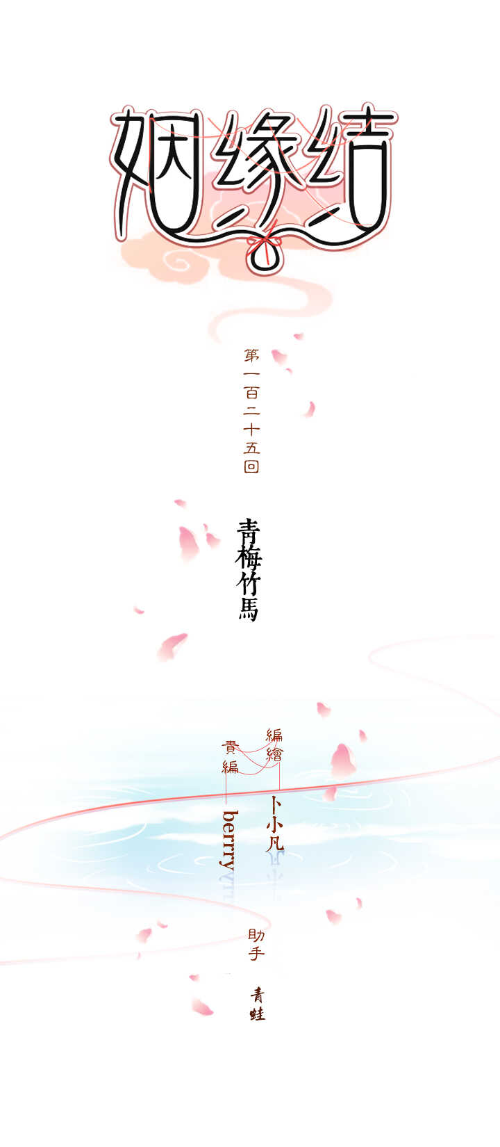 125 青梅竹马-第137话
