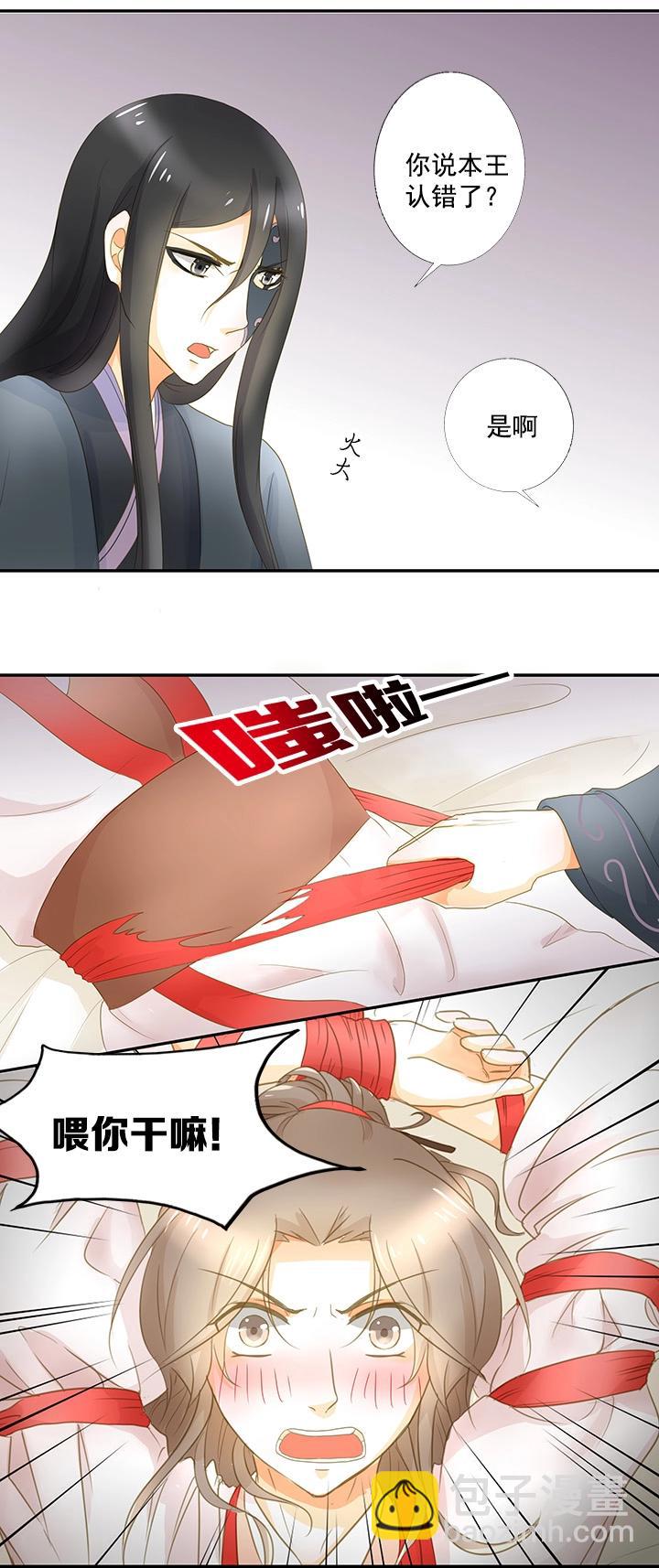 第13话 不许忘记本王-第15话