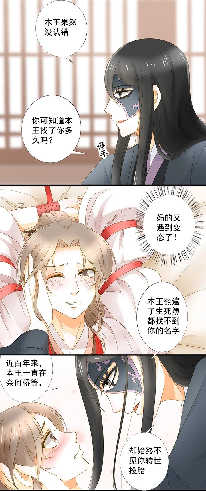 第13话 不许忘记本王-第15话