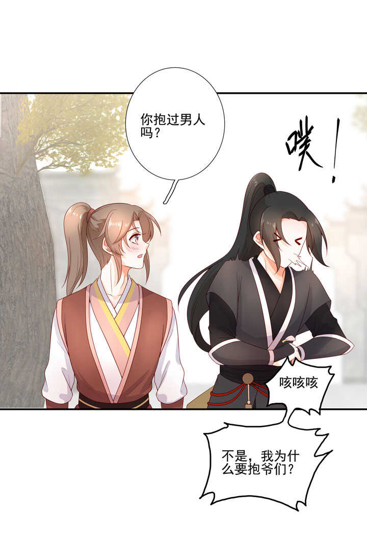 133 有点喜欢他-第145话