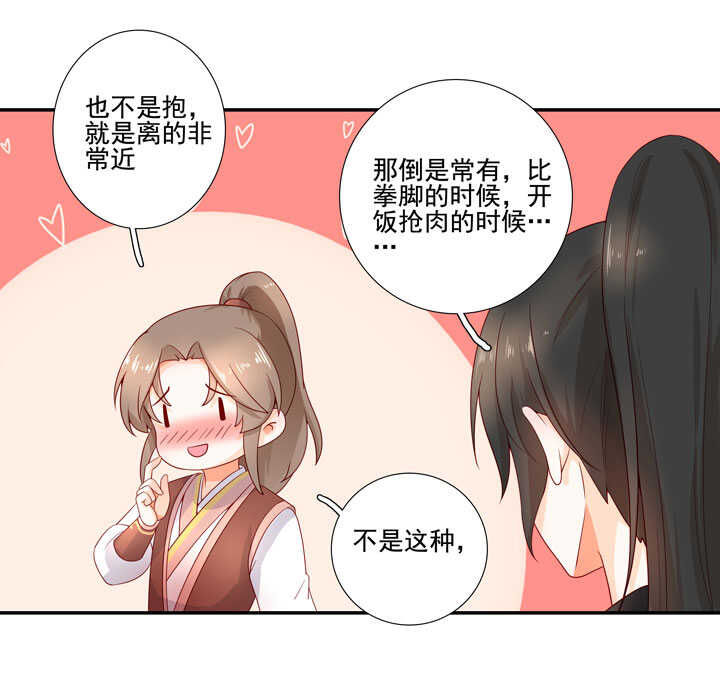 133 有点喜欢他-第145话