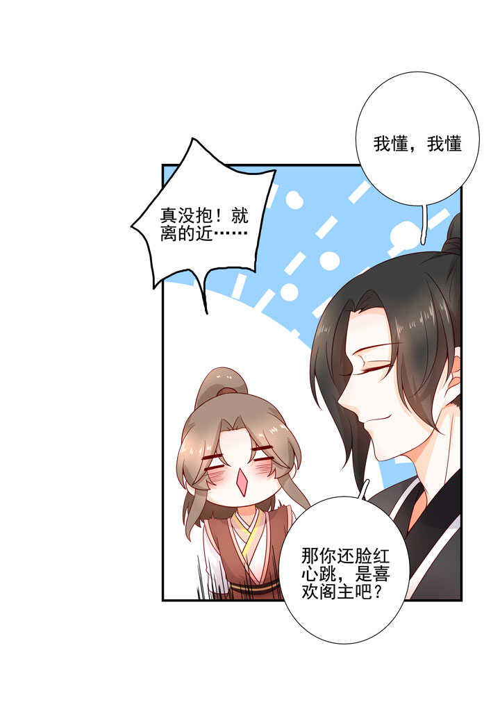 133 有点喜欢他-第145话