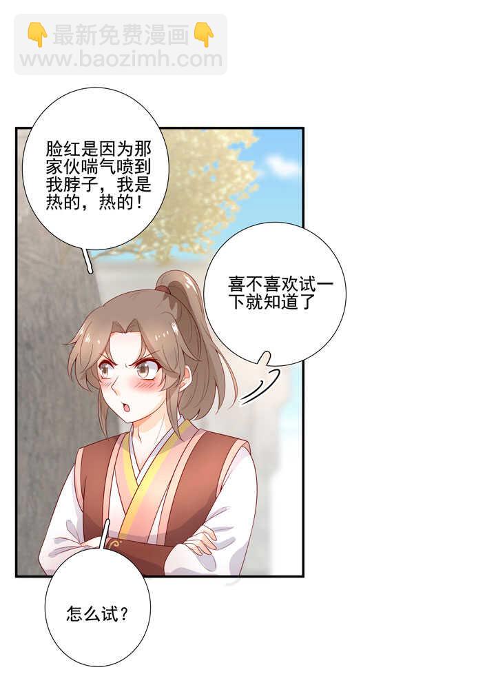 133 有点喜欢他-第145话