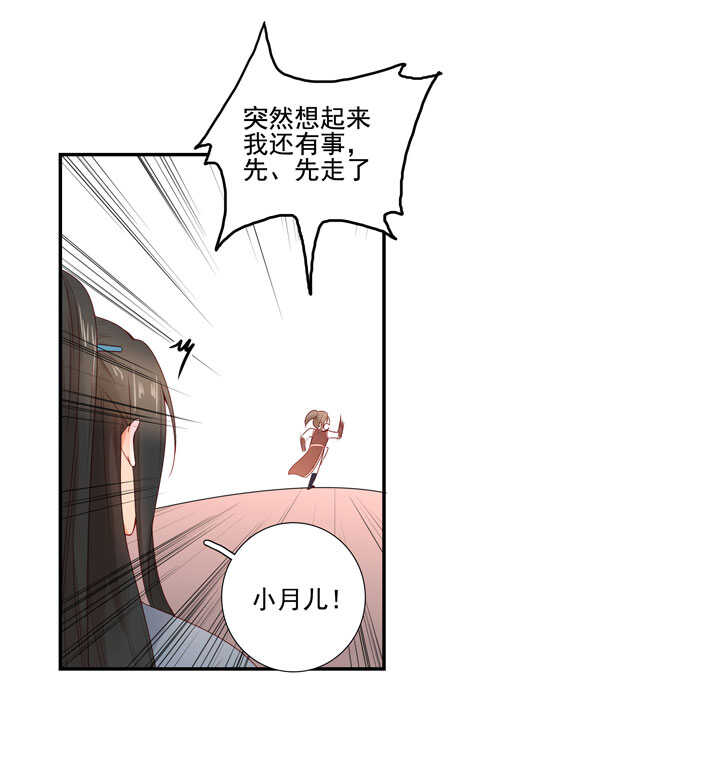 133 有点喜欢他-第145话