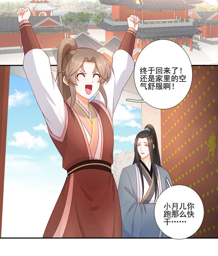 133 有点喜欢他-第145话