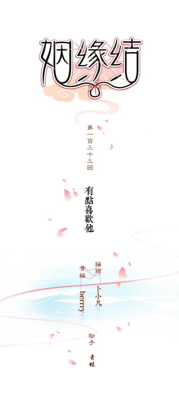 133 有点喜欢他-第145话