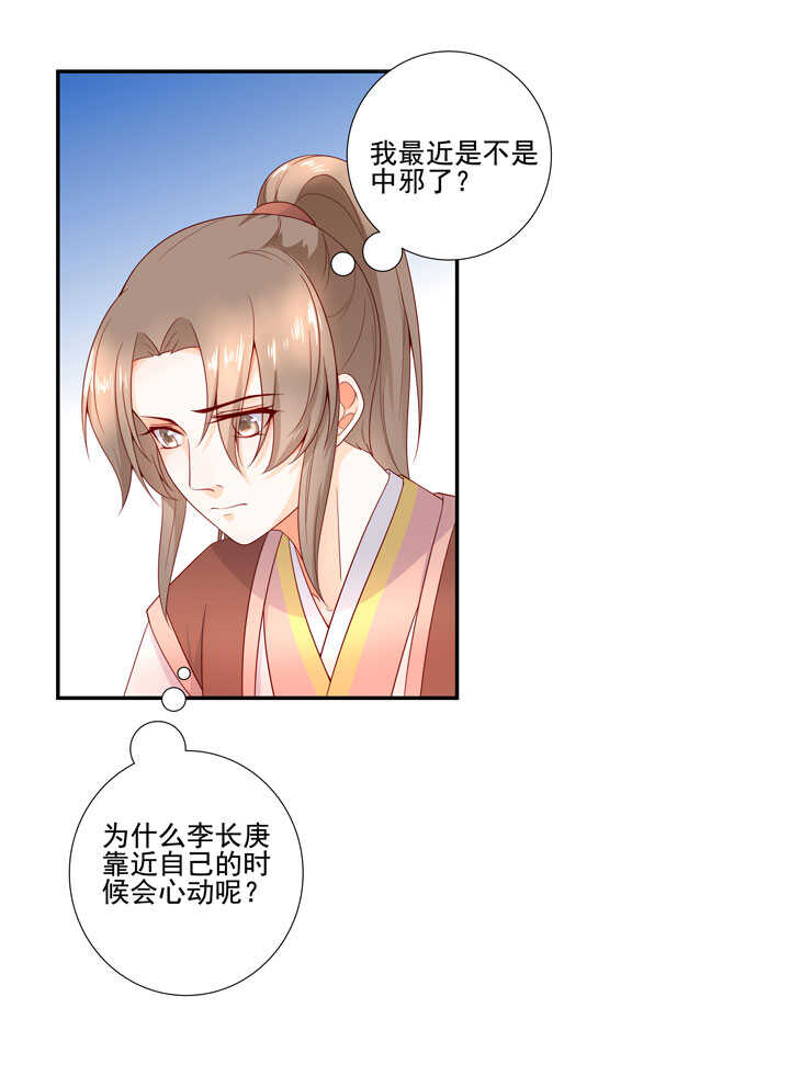 133 有点喜欢他-第145话