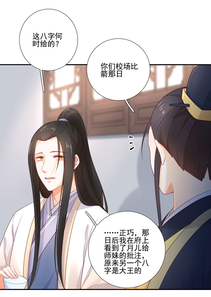 137 你答应嫁了？-第153话