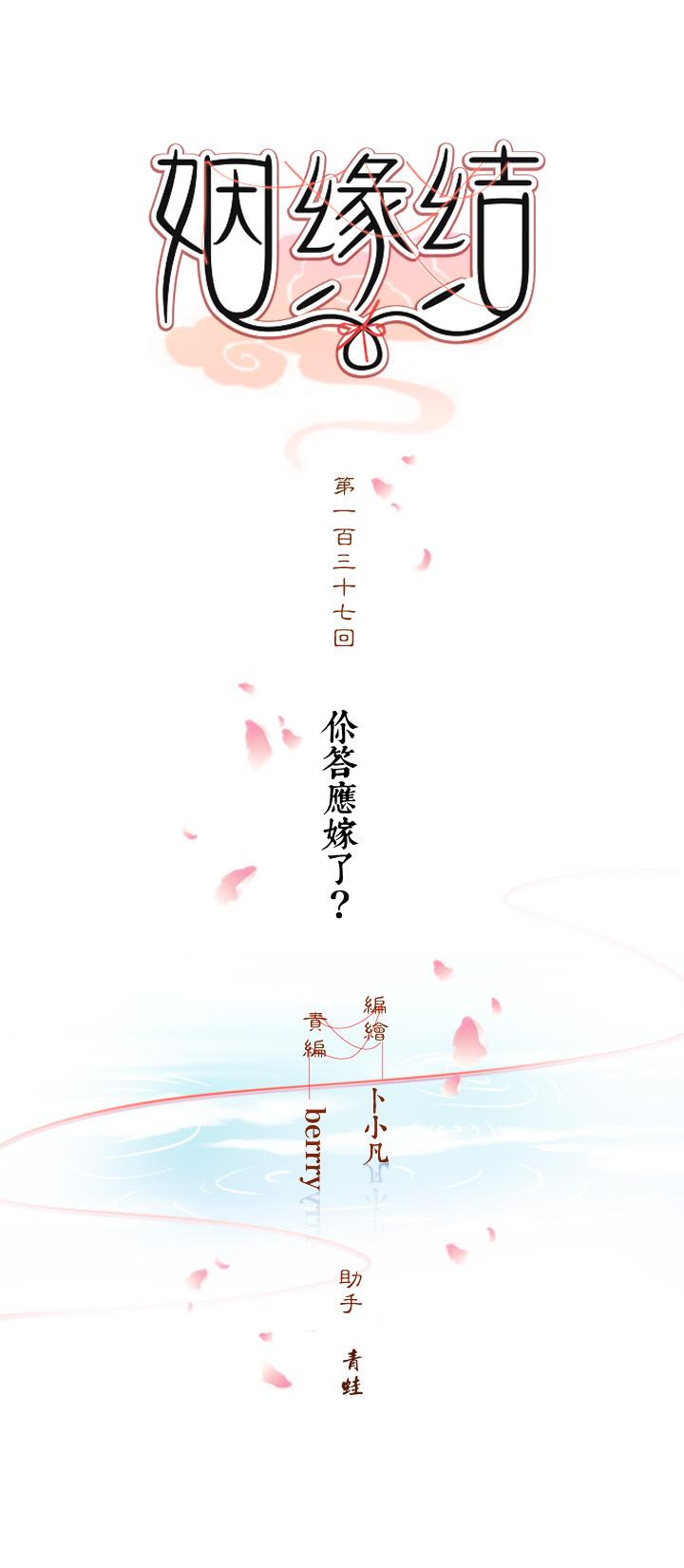 137 你答应嫁了？-第153话