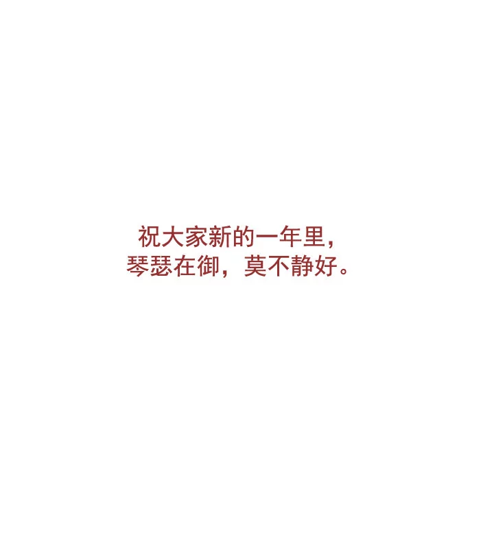 新年番外-第149话