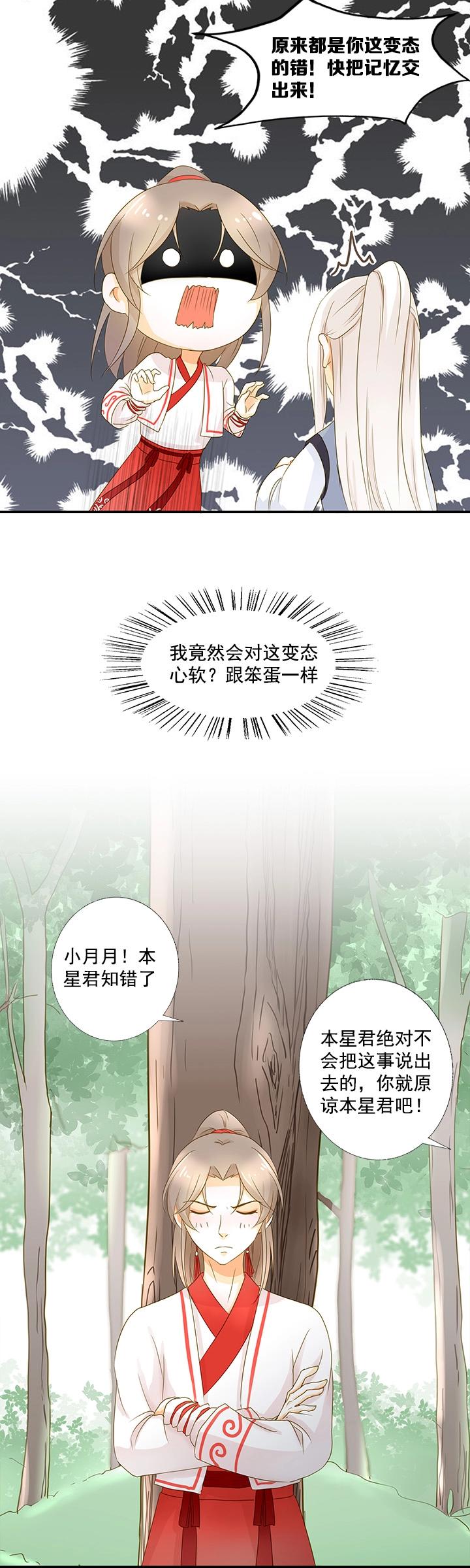 第15话 把记忆交出来-第17话