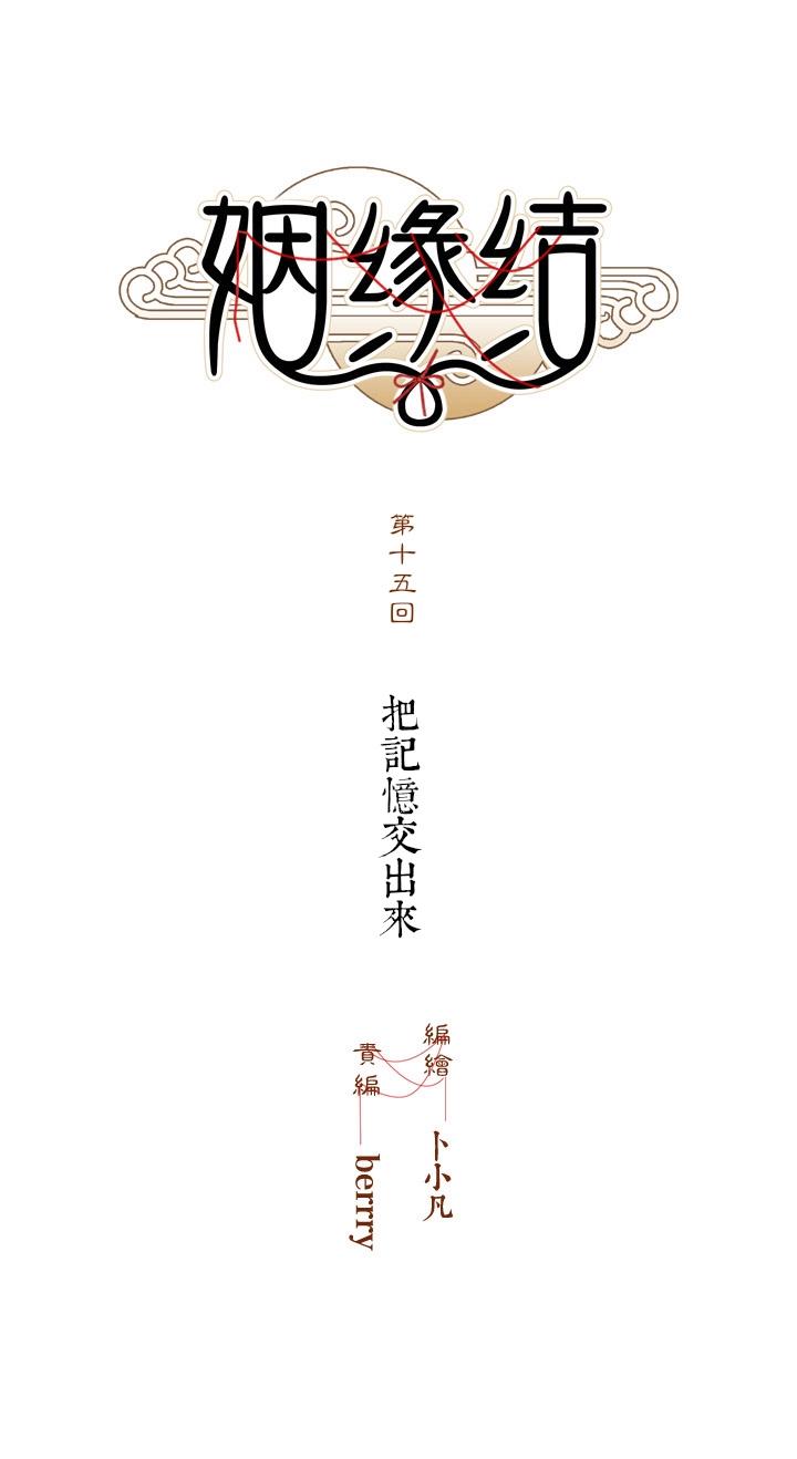 第15话 把记忆交出来-第17话