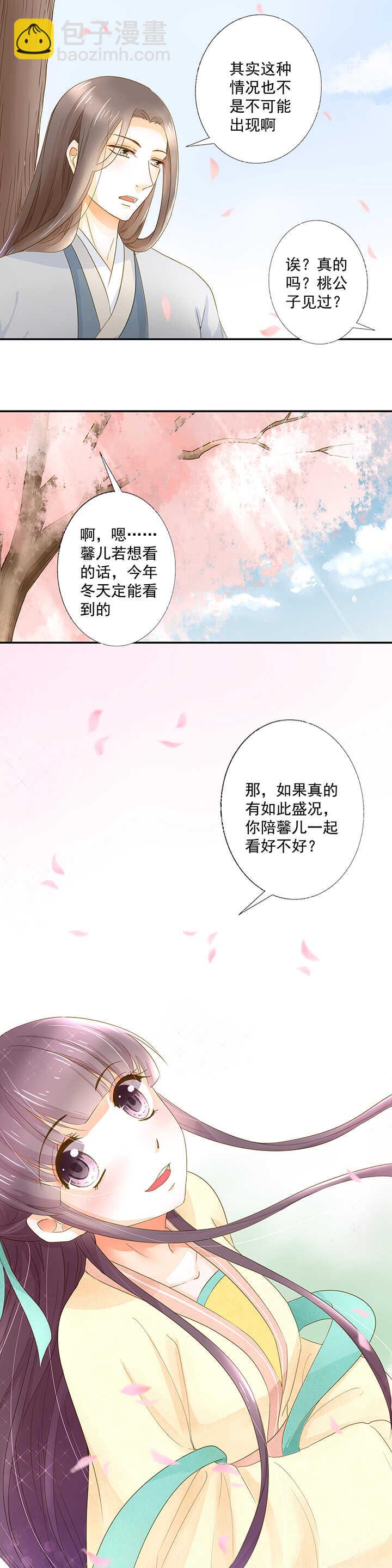 第17话 把馨儿还给我-第19话