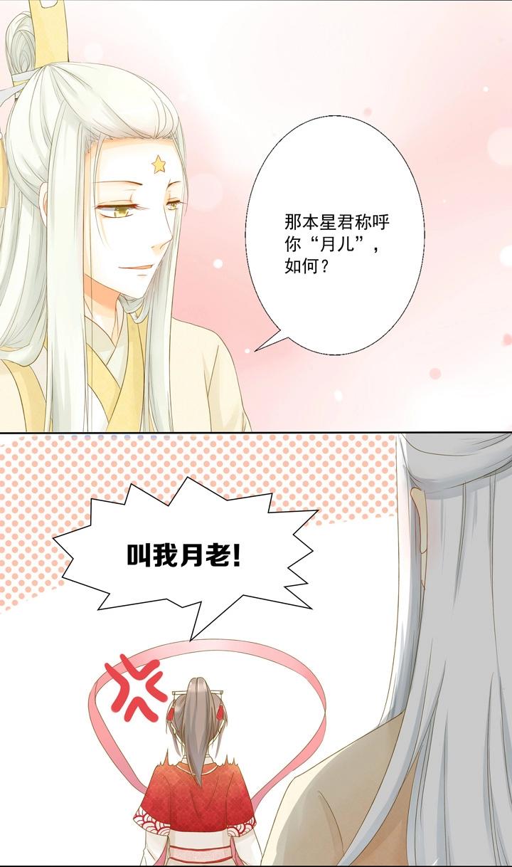 02 叫我月老！-第3话