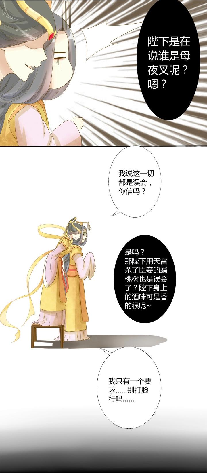 02 叫我月老！-第3话