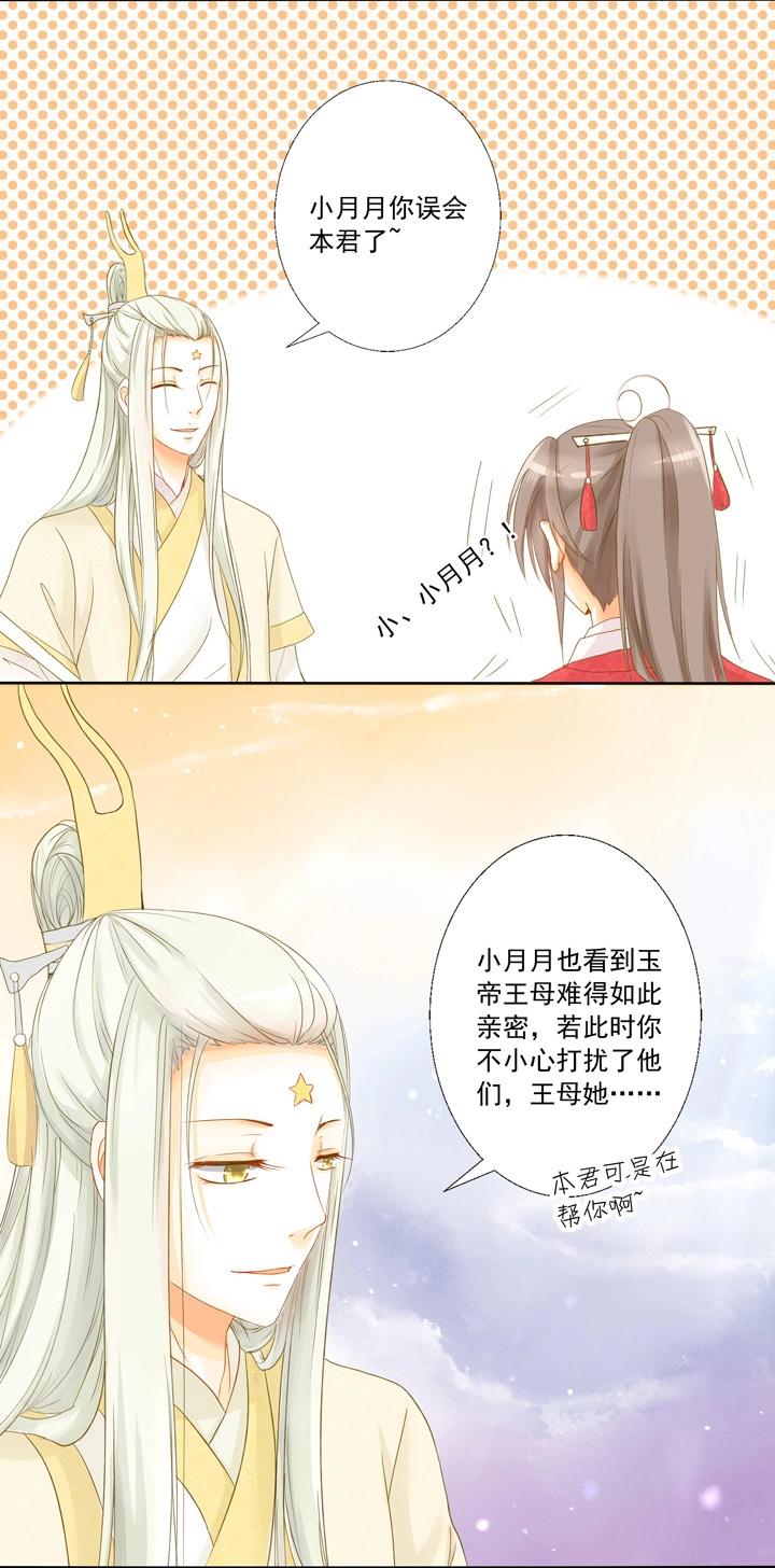 02 叫我月老！-第3话