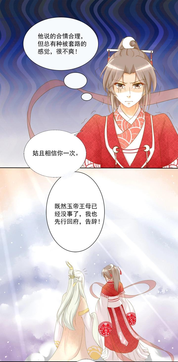 02 叫我月老！-第3话