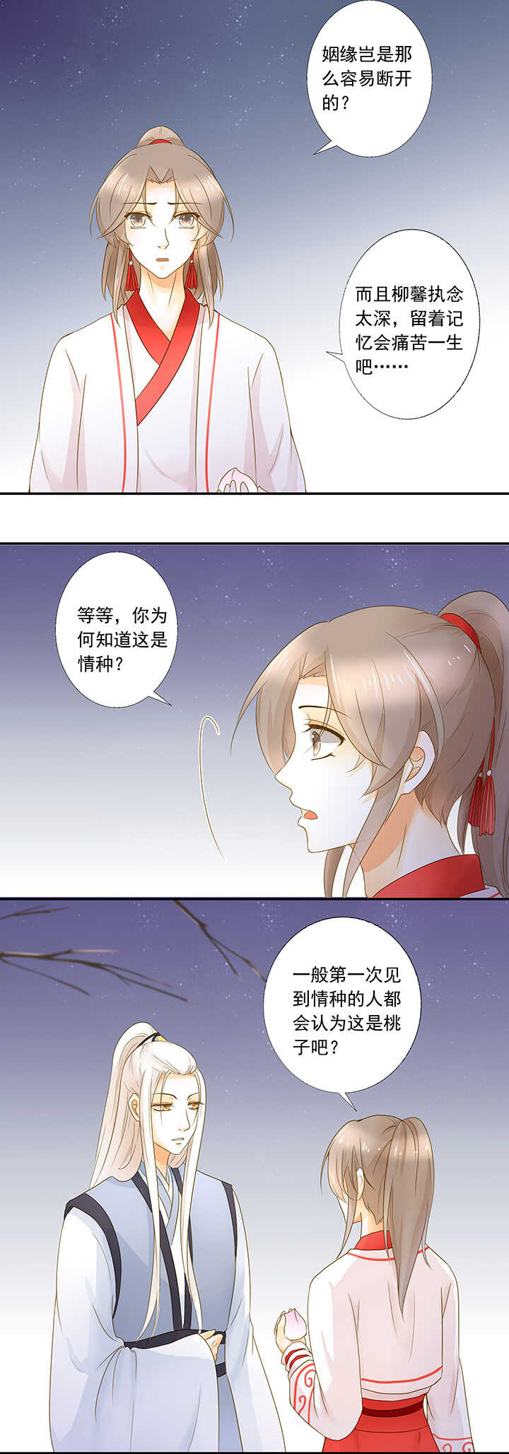 第19话 忘记他吧-第21话