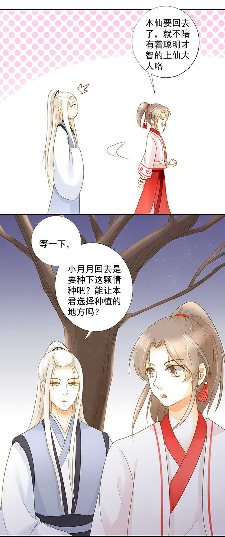 第19话 忘记他吧-第21话