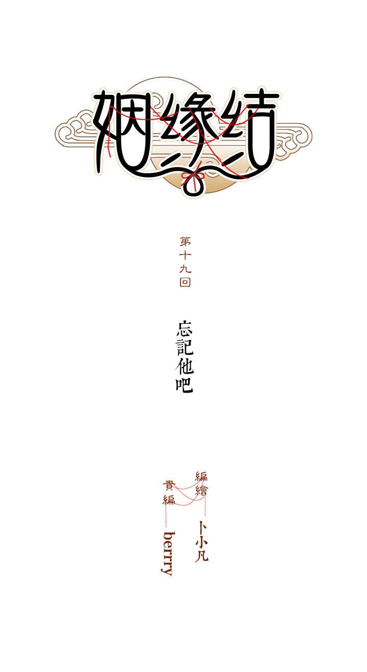 第19话 忘记他吧-第21话