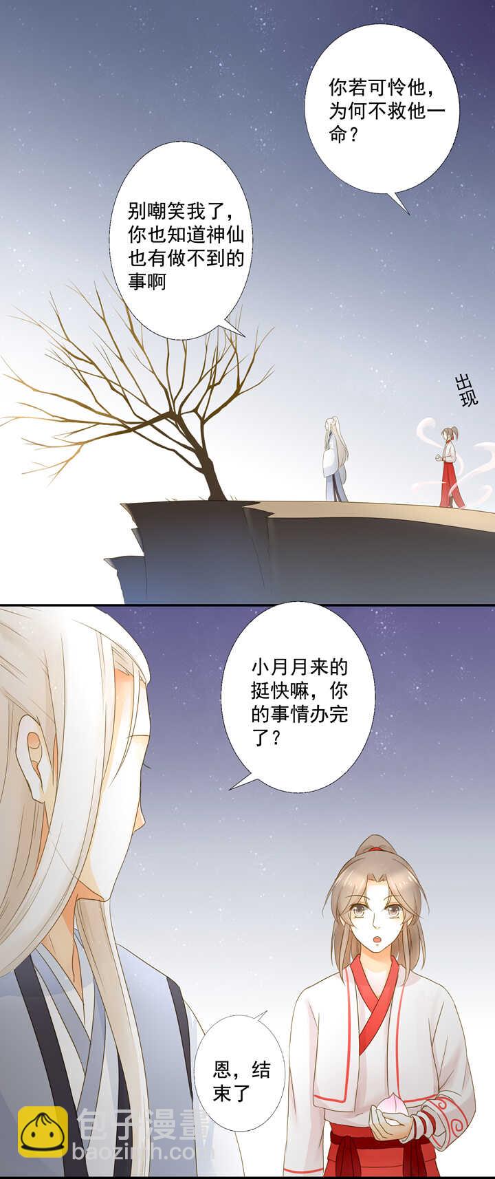 第19话 忘记他吧-第21话