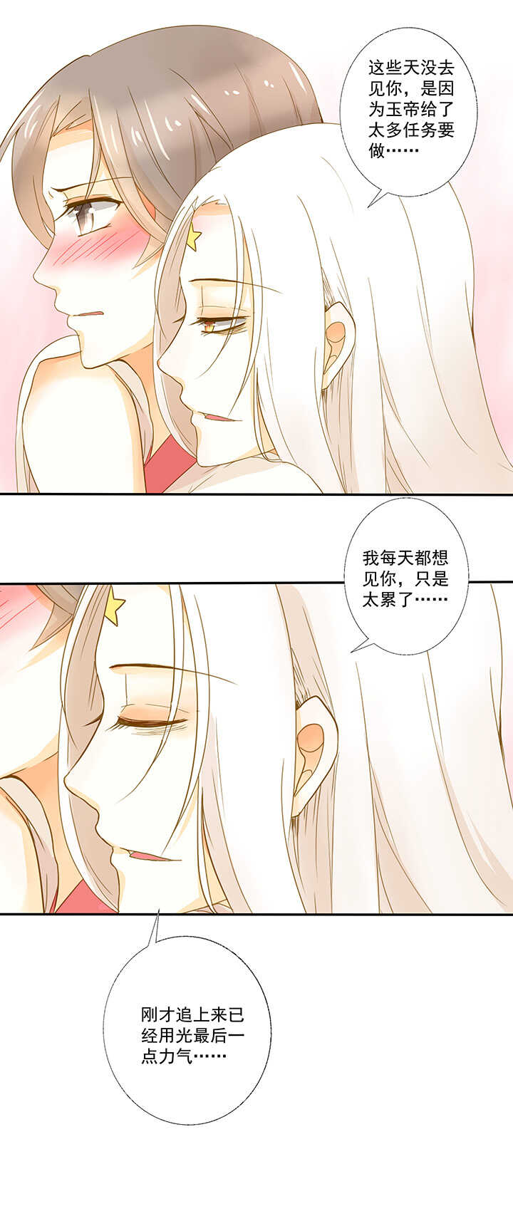 第21话 不会原谅他-第23话