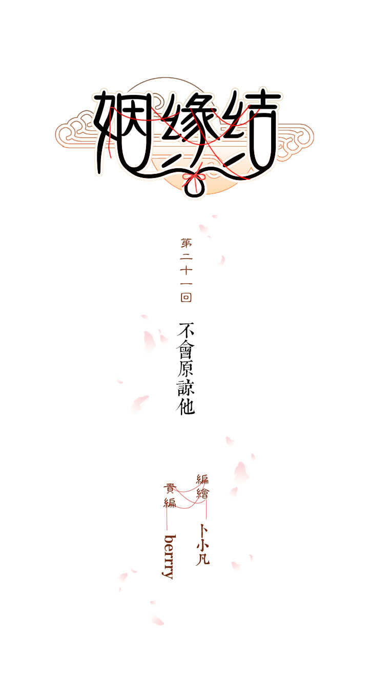 第21话 不会原谅他-第23话