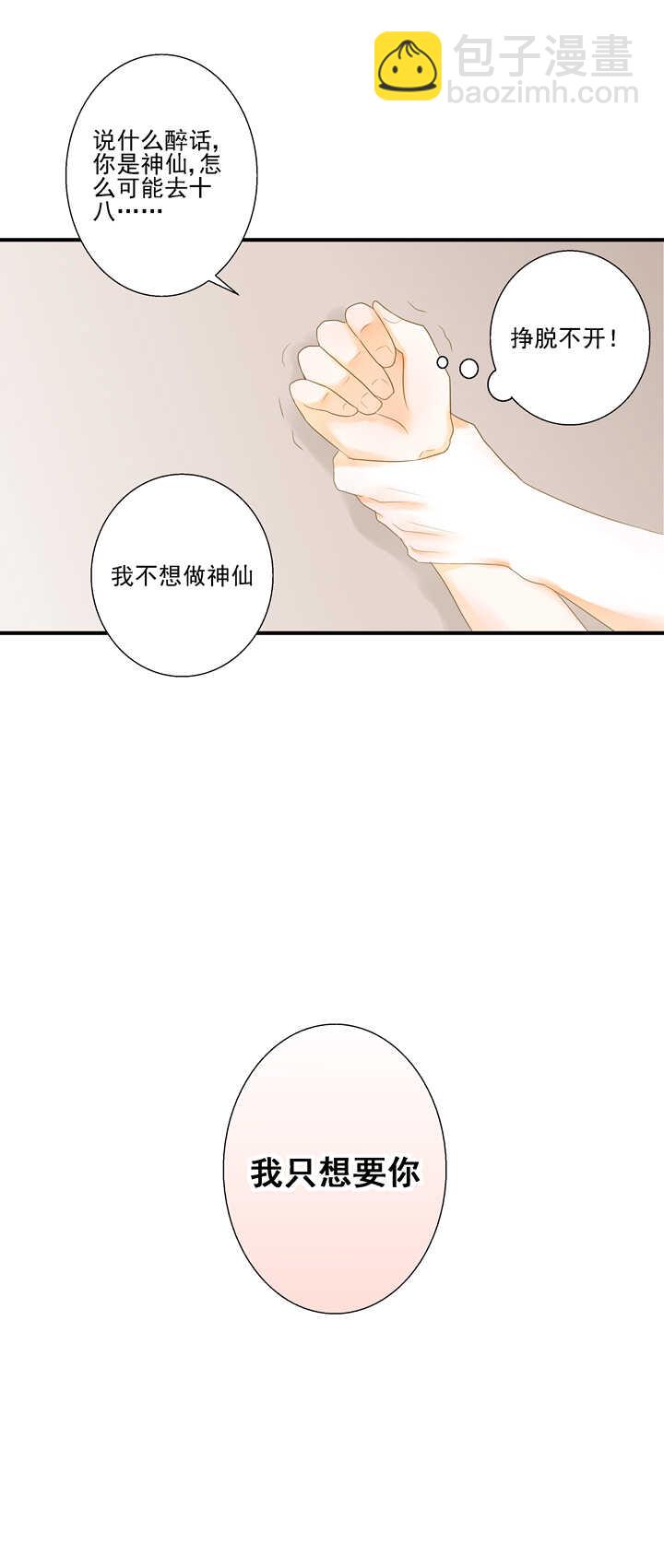 第23话 我只想要你-第25话