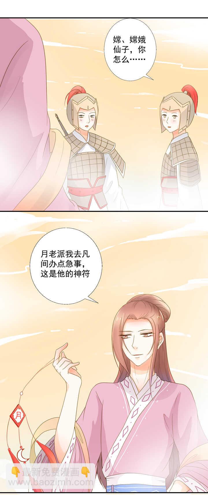 第25话 偷下凡间-第29话
