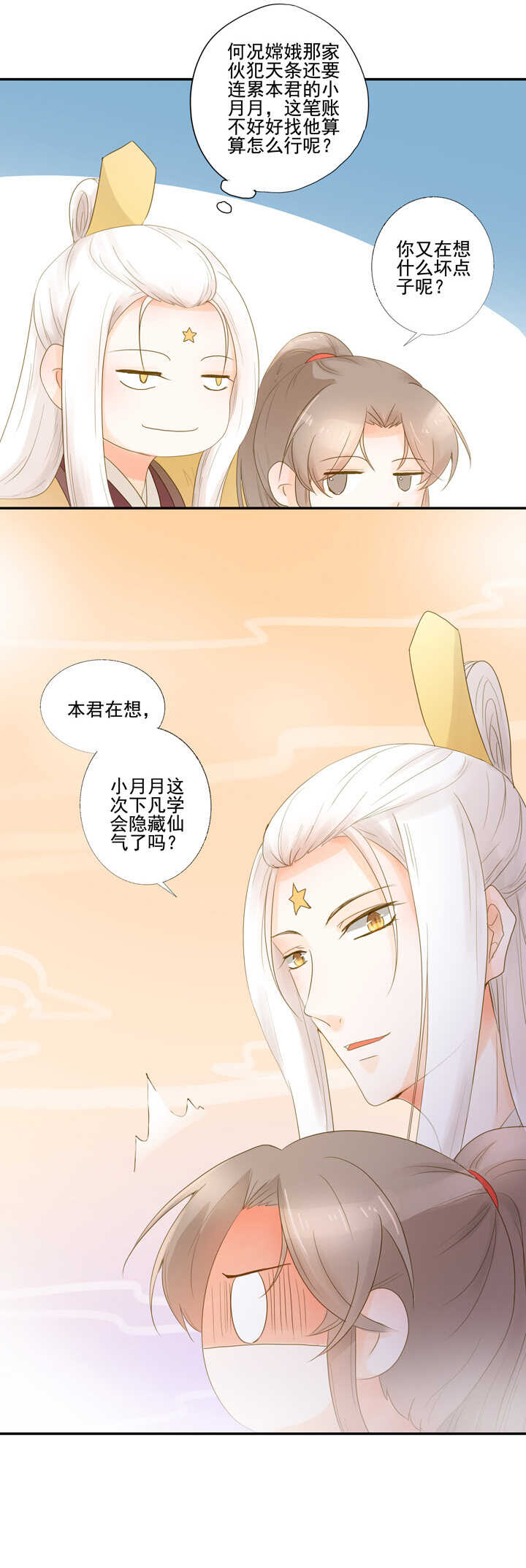 第27话 你这个变态！-第31话