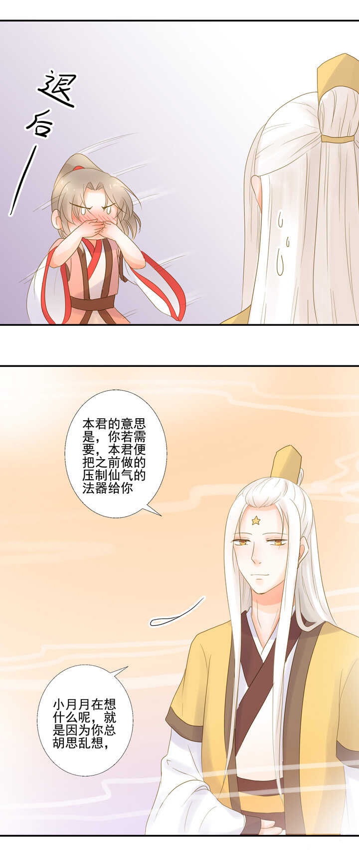 第27话 你这个变态！-第31话