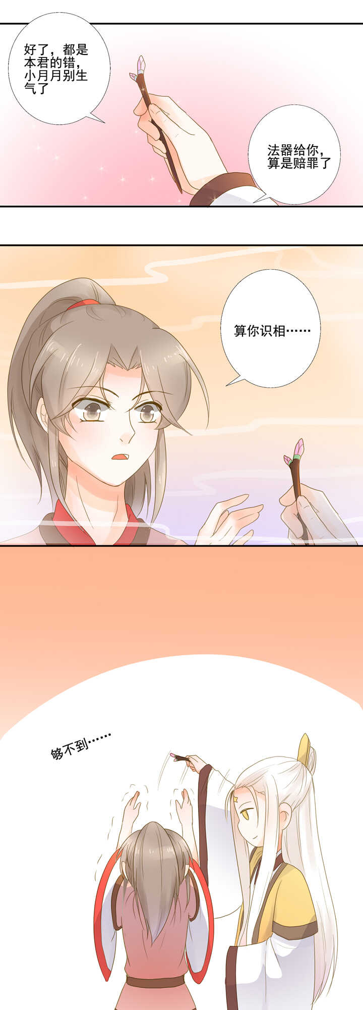 第27话 你这个变态！-第31话