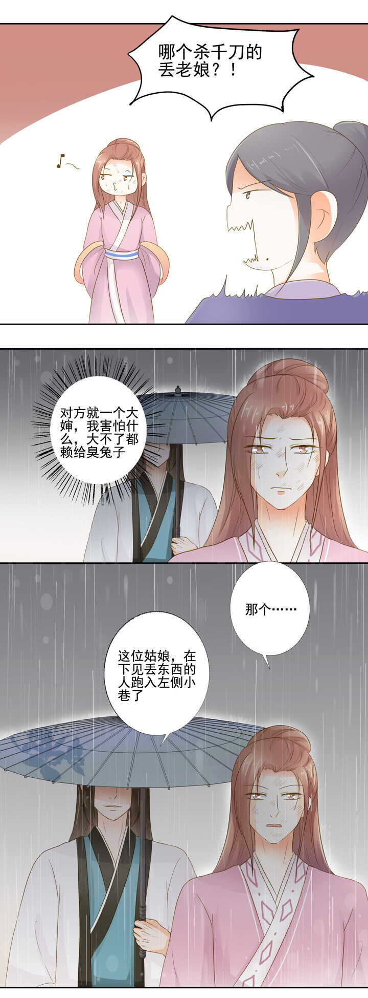 第29话 雨中重逢-第33话