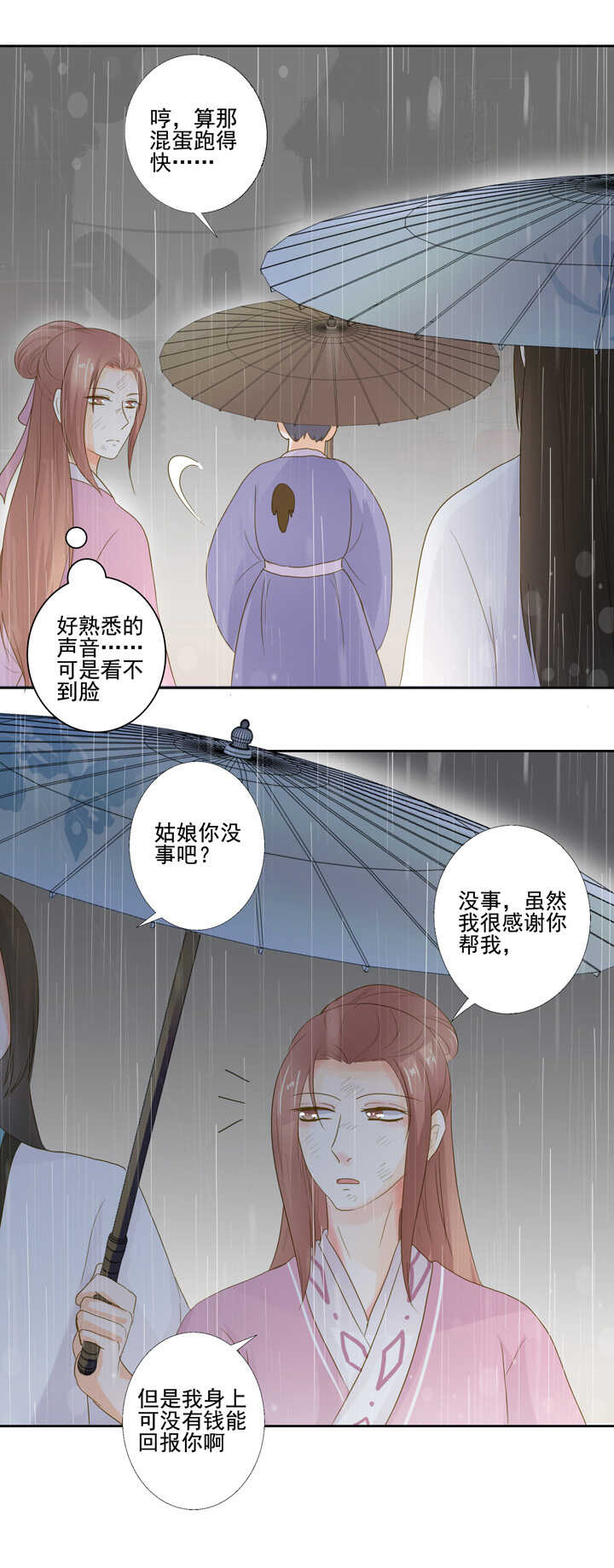第29话 雨中重逢-第33话