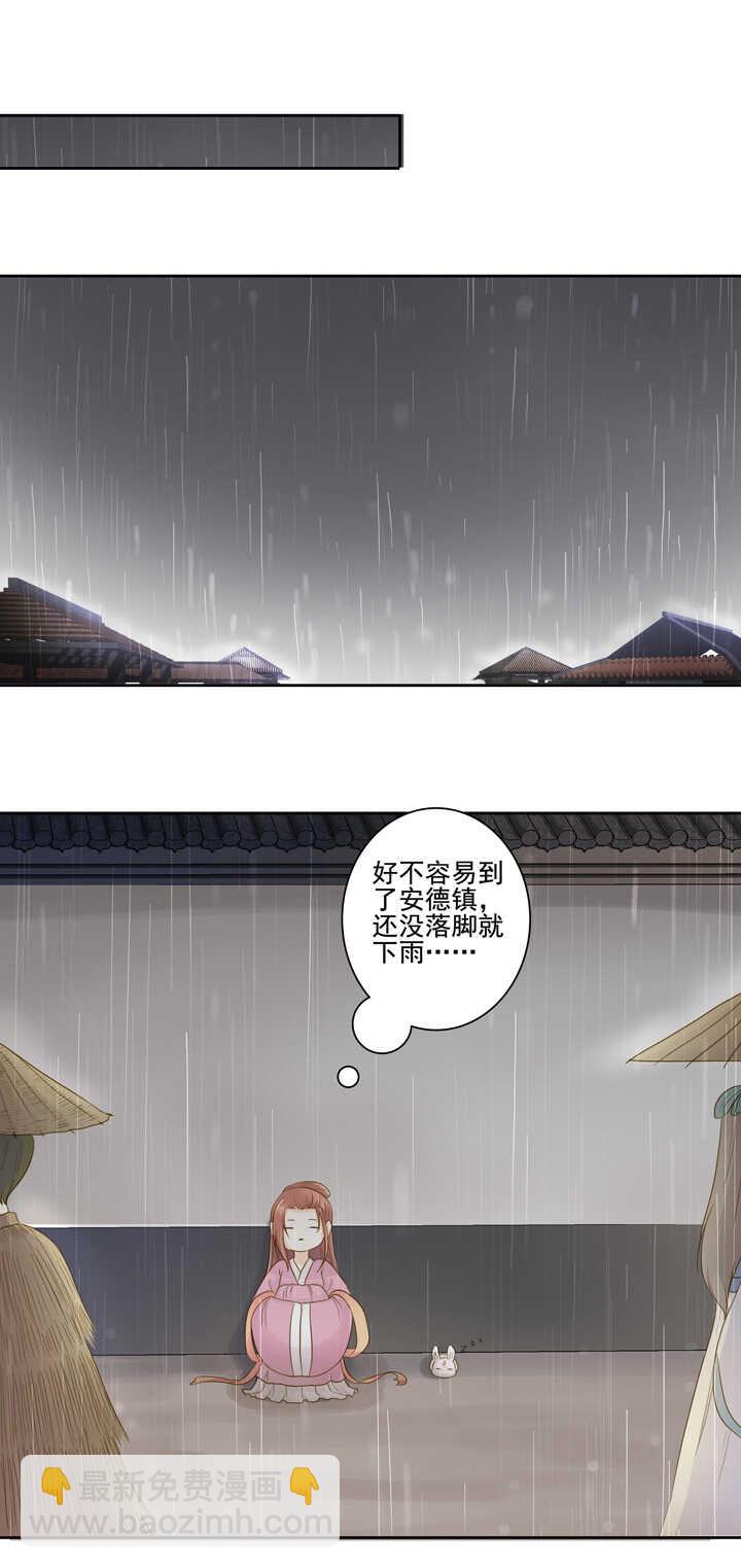第29话 雨中重逢-第33话