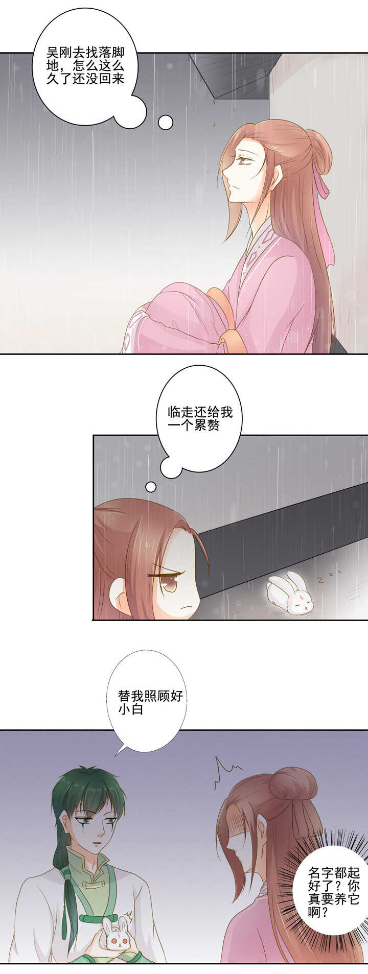 第29话 雨中重逢-第33话