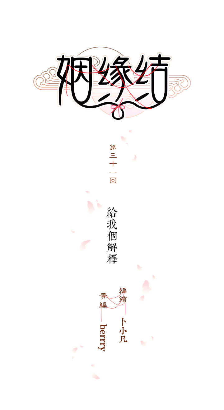 第31话 给我个解释-第35话
