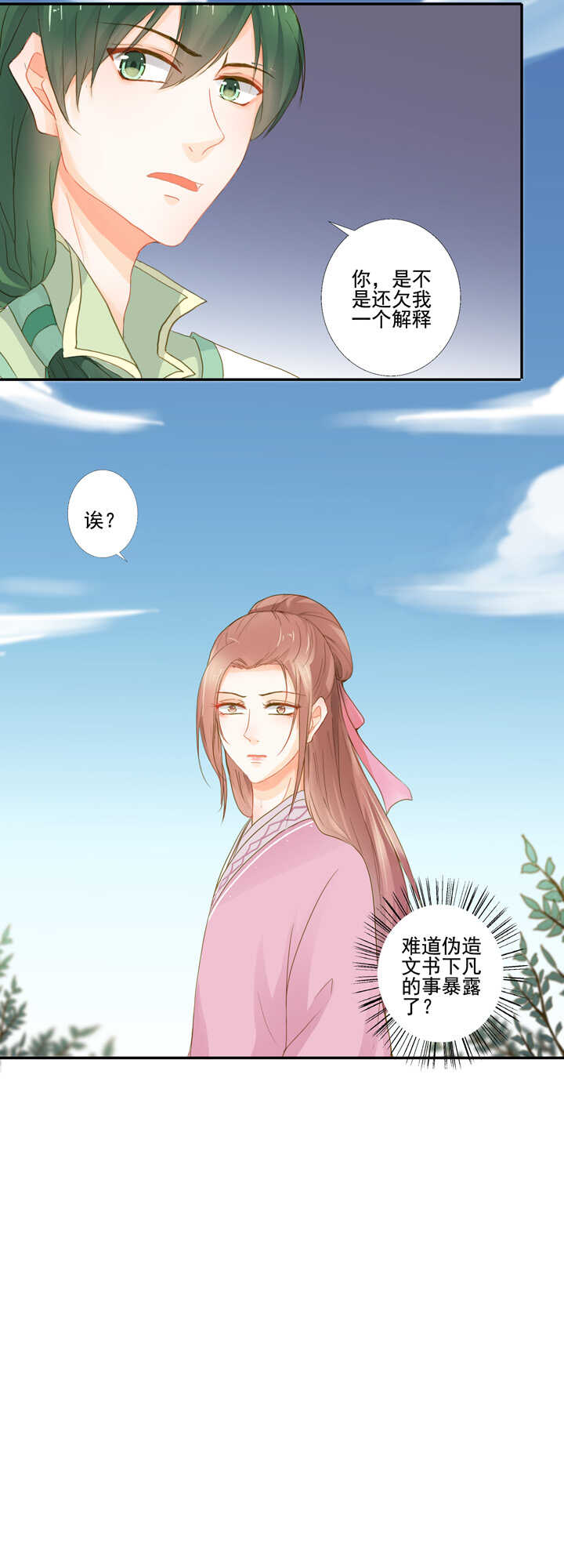 第31话 给我个解释-第35话