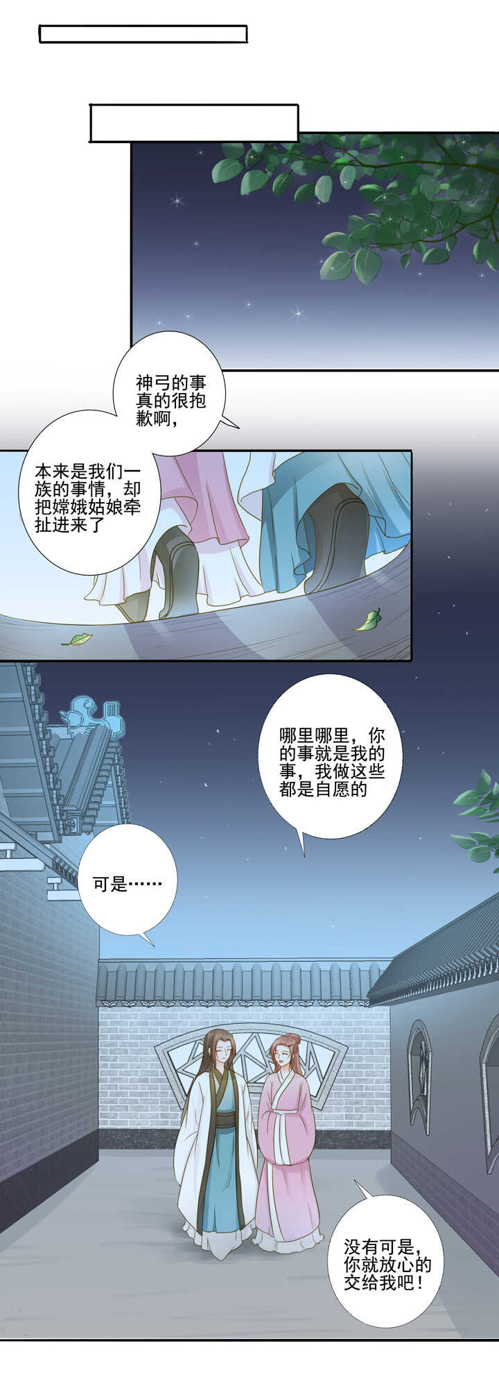 第33话 只画伊人-第37话
