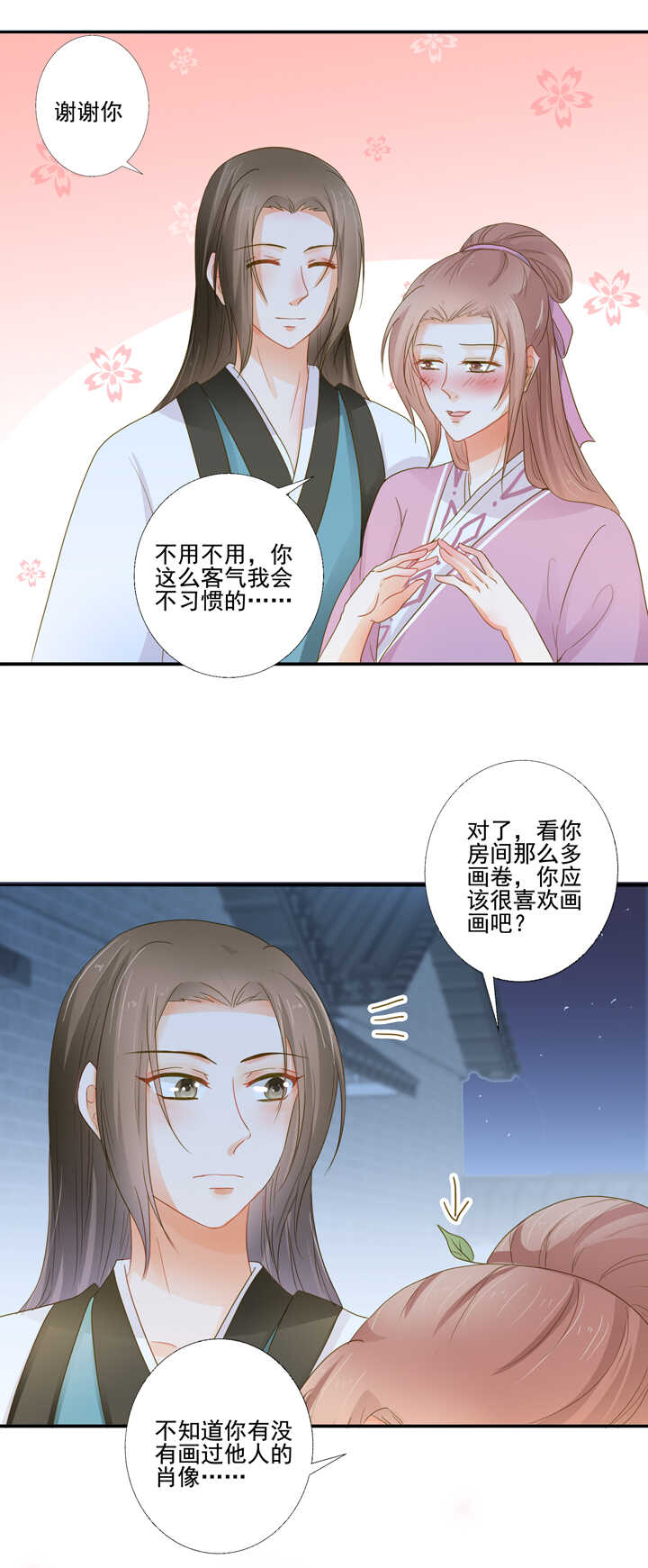 第33话 只画伊人-第37话