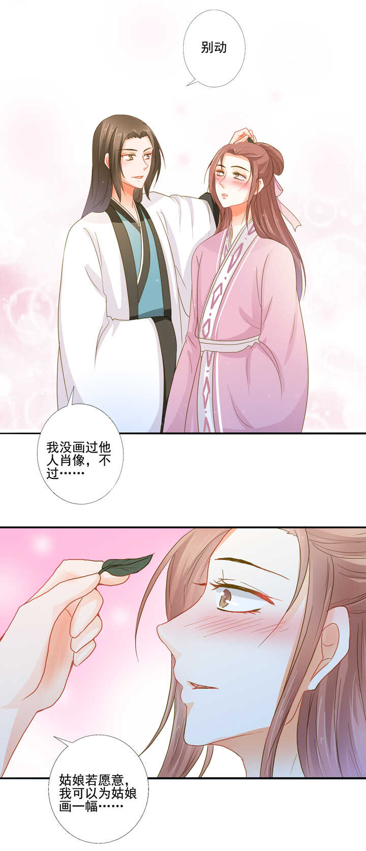 第33话 只画伊人-第37话