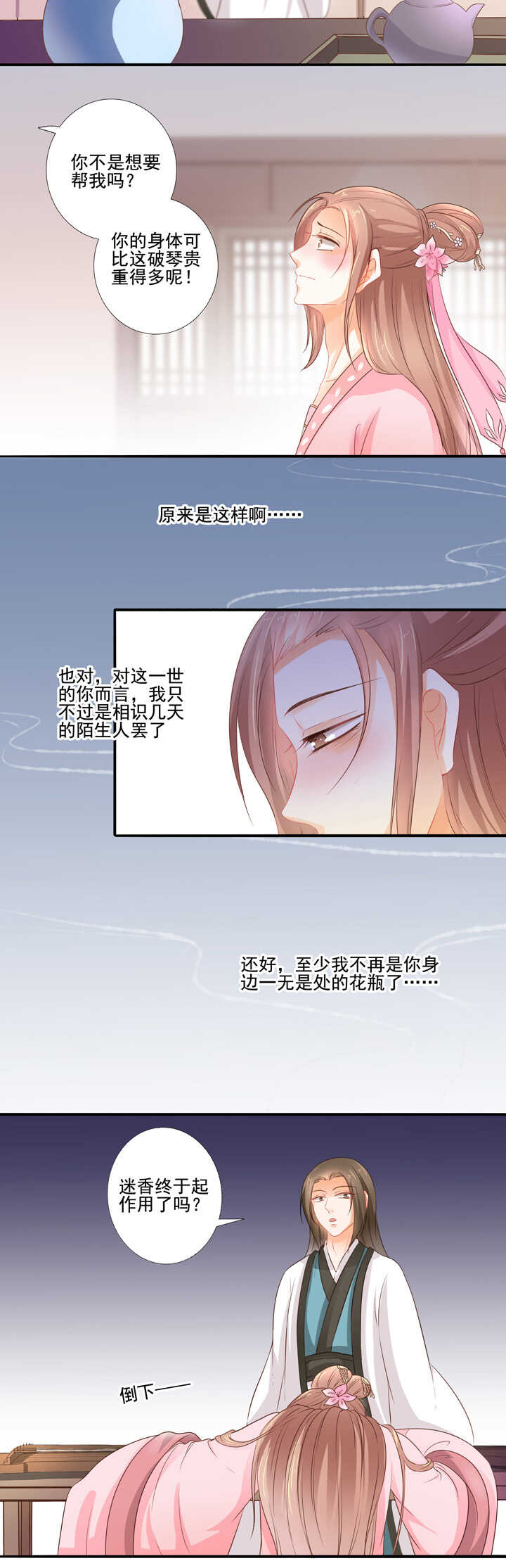 第35话  最好的棋子-第39话