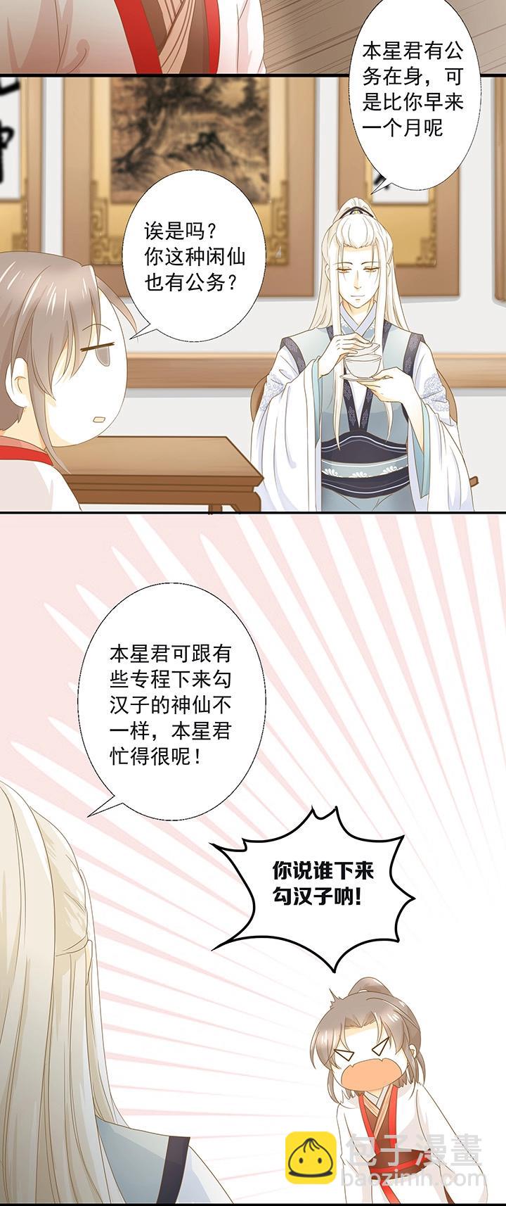 第4话 仙气侧漏-第5话