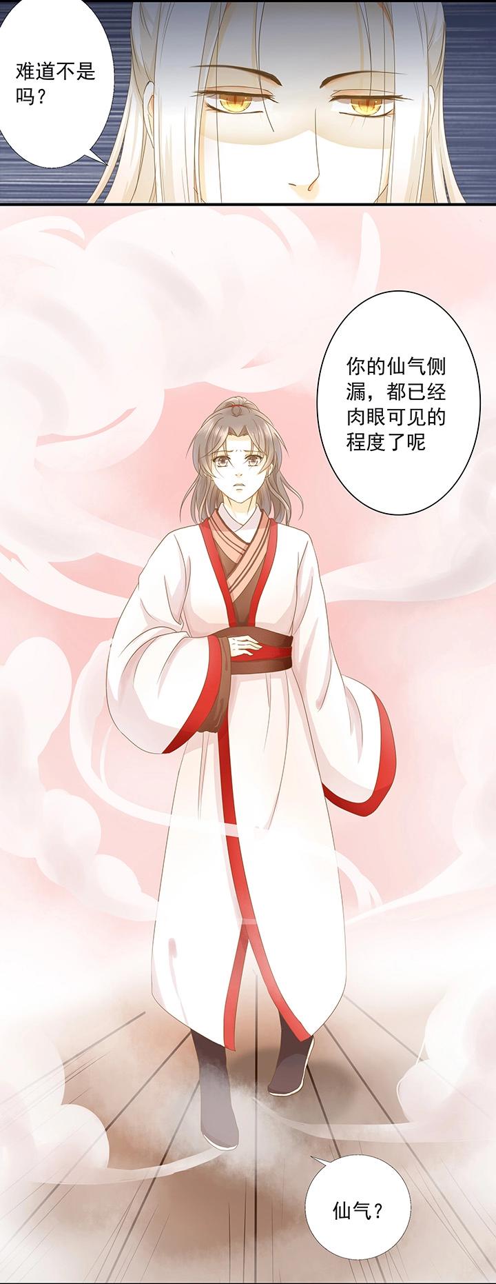 第4话 仙气侧漏-第5话