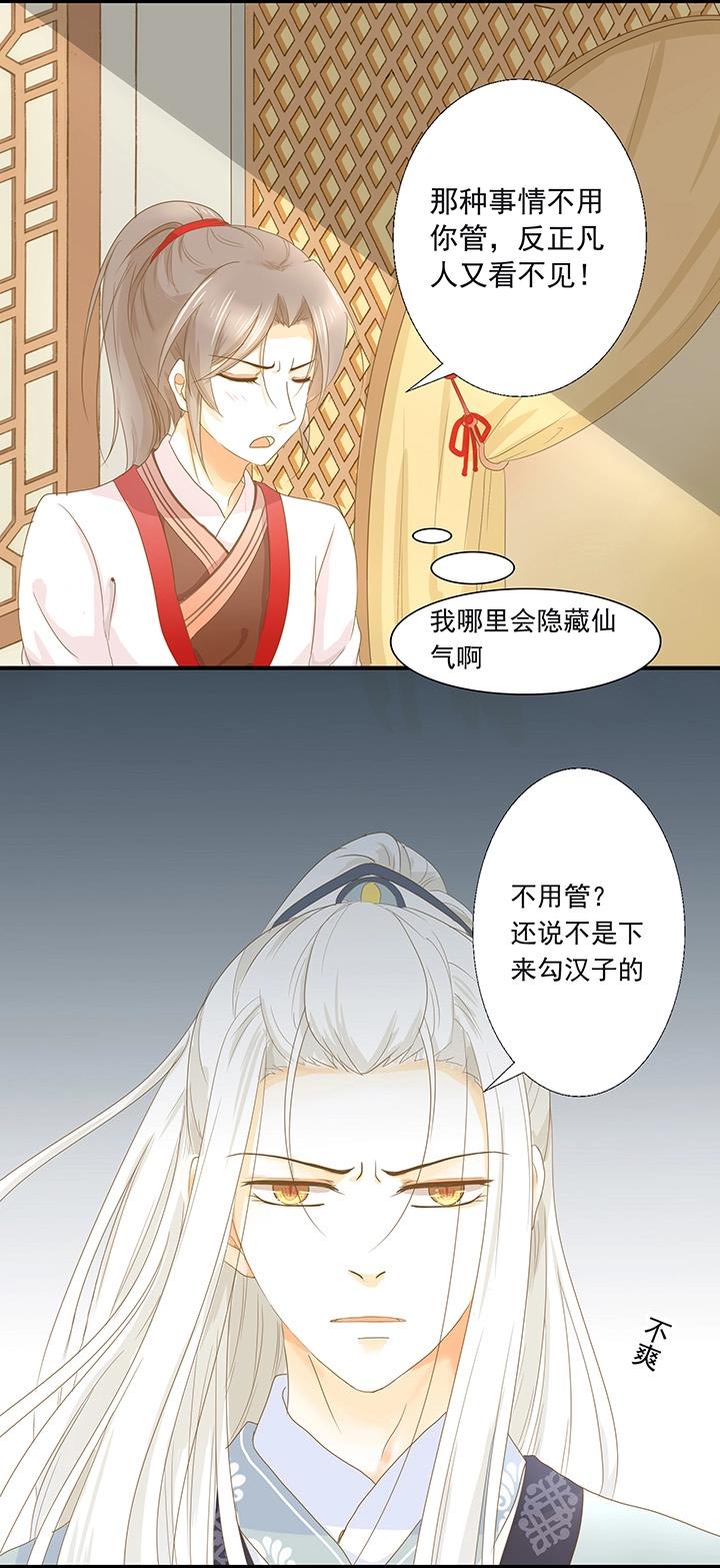 第4话 仙气侧漏-第5话