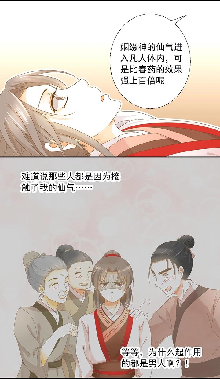 第4话 仙气侧漏-第5话